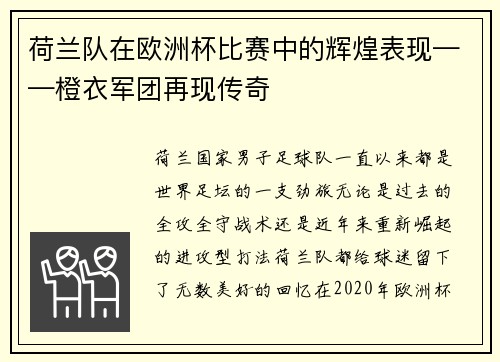 荷兰队在欧洲杯比赛中的辉煌表现——橙衣军团再现传奇