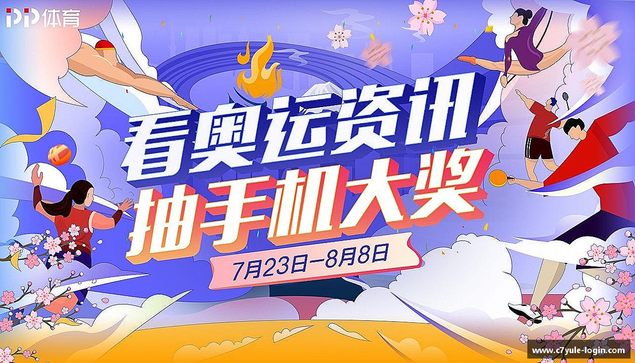 c7娱乐注册运动梦想，无限可能！